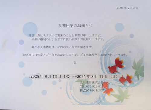夏季休業.jpg