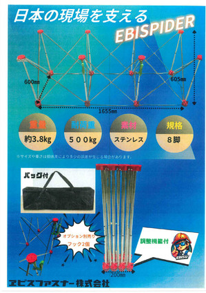 エビスパイダー.jpgのサムネール画像
